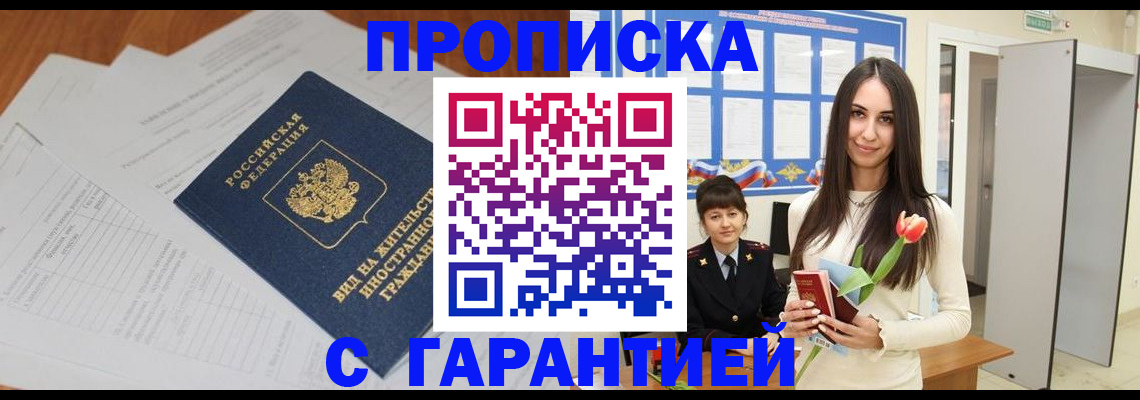 временная регистрация недорого в Шимановске