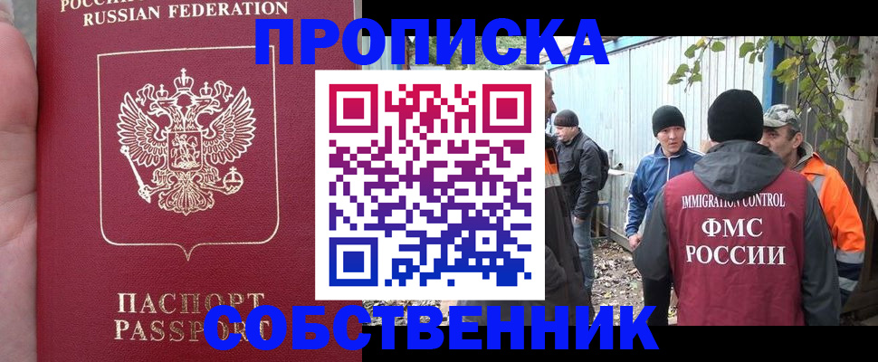 временная регистрация адрес в Шимановске