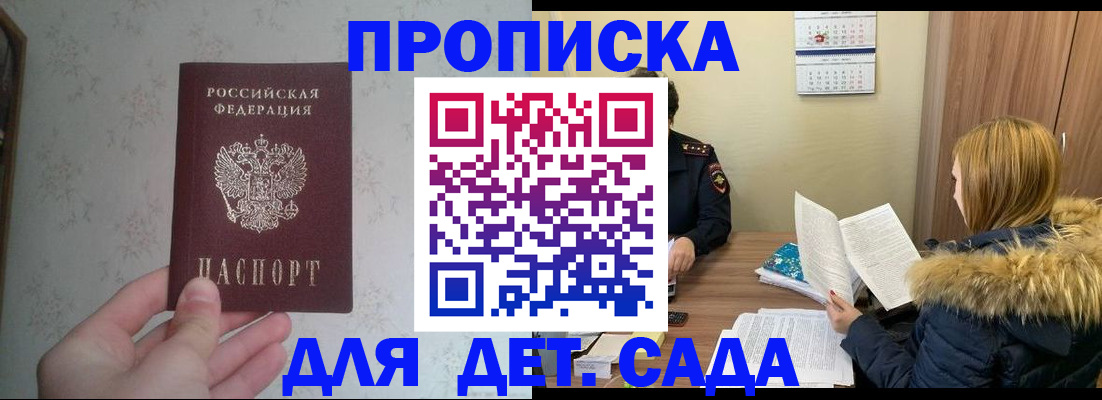 прописка для военкомата в Шимановске