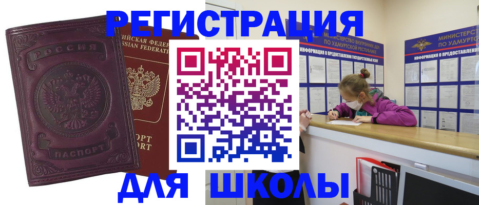 временная регистрация для всех в Шимановске